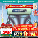 四季沐歌（MICOE）太阳能热水器 国补家用光电两用自动上水 2026款免费升级195L 飞天系列WIFI款  以旧换新 