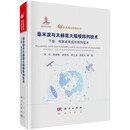 科学出版社（SCIENCE PRESS）毫米波与太赫兹大规模阵列技术 下册：有源波束成形阵列技术