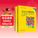 首尔大学韩国语1学习套装 学生用书+练习册（新版 套装共2册）