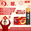 南孚5号电池16粒 五号碱性 聚能环5代 适用血压计/燃气表/遥控器/电子秤/挂钟/无线鼠标/计算器/玩具等