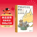 包邮 中国古代文化常识：古人的生活（漫画版）百万级畅销经典《中国古代文化常识》官方授权漫画版 王力主编? 国学传统文化知识漫画 增订海量考古文博资料