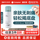 康乐保 Brava 造口黏胶去除剂 除胶剂造口底盘粘胶祛除剂50ml/瓶 12010