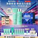 碧欧泉男士水动力套装(洗面奶125ML+水200ML)礼盒生日情人节礼物送男友