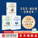 人类简史三部曲（白金纪念版套装全3册）智人之上 今日简史 人类简史 未来简史 尤瓦尔赫拉利著 中信出版社图书