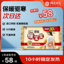 小林制药 暖宝宝暖贴暖身贴自发贴腰腹生理期经期贴保暖发热贴30片