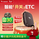 万集科技etc设备办理 无服务费智能无卡可开关微信扣费九五折全国通用