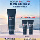 碧欧泉男士蓝钻细致洗面奶125ml深层清洁去角质 生日礼物送男友