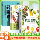 【全3册】抗炎食物+免疫力战胜病毒的生活方式+轻断食减食生活全图典 抑制慢性炎症延缓衰老 打造不易生病体质 养生保健食疗书籍