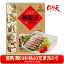 天福号酱肘子 开袋即食熟食中华老字号北京特产下酒菜袋装200g