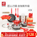 双立人（ZWILLING）锅具套装汤锅蒸笼刀具Now Plus II 升级有钛不粘炒锅煎锅奶锅珐琅锅厨具16件套