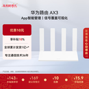 华为路由AX3 双频合一 自动优选 wifi6/多连不卡无线家用穿墙/AX3000/高速千兆路由器