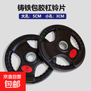 【回头客】包胶铸铁三孔健身奥杆杠铃清仓男女铸铁片包胶训练加重 10kg *2片 京东快递-包胶铸铁款三孔片 孔径【5cm】（适合奥杆）