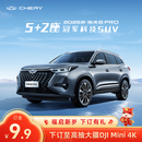 【定金】奇瑞 2025款 瑞虎8 PRO