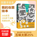 【真便宜】正版现货我的创意绘本五味太郎50% 25% 五味太郎画一半你画一半 艺术启蒙 涂鸦 调动灵感创意锻炼思维能力3-6岁 （单册）我的创意绘本 五味太郎25%