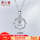 周六福（ZLF）新年礼物  PT950铂金吊坠女款车花闪耀花环挂坠爱的抱抱 1.39g