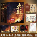 【当当正版包邮】火旺实体书 道诡异仙手账  火旺系列 祟火辨惑拼装感应书立 火旺1-3单册套装自选 火旺1-3（全6册）