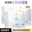 欧莱雅面膜美白补水淡斑提亮肤色女士抗皱紧致护肤淡化细纹舒缓修护 奶白面膜美白淡斑提亮25片散装