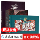 【PVC包装盒】我等你  精装纸雕工艺绘本 绘本天后海贝卡作品任选 圣诞礼物新年礼物节日惊喜 创意礼物 惊艳创作 斩获多项艺术创意大奖 后浪正版 海贝卡绘本3册：我等你+一秒钟+人鼠之间（绘本版）