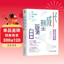 自驱型成长：如何科学有效地培养孩子的自律 当代父母必备的参考书