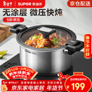 苏泊尔（SUPOR）微压汤锅304不锈钢焖煮锅无涂层煮粥炖菜锅燃气灶电磁炉通用 3-4人【多人选择】 直径 24cm