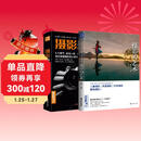 【2本】摄影基础教程+摄影的艺术数码单反手机摄影书人物风景静物艺术旅行婚礼摄影构图取景光线摄影入门自学教材