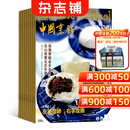 中国烹饪 杂志 全年订阅 2026年2月起订杂志铺