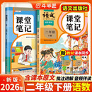 2026斗半匠课堂笔记二年级下册语文数学人教版同步教材随堂笔记教材全解小学生课前预习课后复习辅导书（2册）