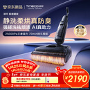添可极客曜夜 AI真助力【祛顽渍 14天无异味 25Kpa暴风吸】0缠毛躺平洗地机吸拖一体扫地机器人