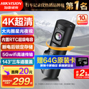 HIKVISION海康威视行车记录仪D6 4k超高清星光夜视5GWiFi 超级电容大广角
