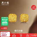 周六福爆闪方糖5G工艺黄金耳钉耳饰女 计价A0913173 一对 约2.17g 礼物