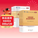 基金从业资格考试教材2026【教材+试卷 科目1+2+3】法律法规+基础知识+私募股权（套装共6本）