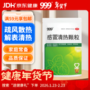 999三九感冒清热颗粒 12g*18袋 疏风散寒 解表清热 风寒感冒 头痛 发热 咽干 恶寒身痛 鼻流清涕