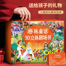 青葫芦新年礼物格林童话3d立体剧场书礼盒装全8册 儿童绘本3-6玩具书女孩生日礼物睡前故事书白雪公主灰姑娘睡美人小红帽寒暑假自主阅读课外书 青葫芦 儿童年货节送礼