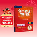 剑桥初级英语语法 赠视频讲解课 第四版中文版 English Grammar in Use 英语在用