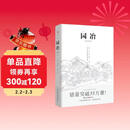 园冶（手绘彩图修订版）国风美学造园园林景观设计中式园林建筑史380余幅手绘插图古代物质文化书系