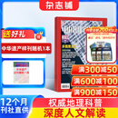 中国国家地理杂志订阅 2026年1月起订阅 1年共12期 旅游地理百科知识人文风俗 自然旅游地理知识 人文景观期刊科普百科全书课外阅读 地理知识专业期刊杂志铺旗舰店