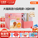 小彼恩大猫英语分级阅读1-6级150册套装 毛毛虫点读绘本 小彼恩定制版 3-10岁 1-3级85册