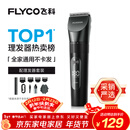 飞科(FLYCO)电动理发器FC5908成人儿童婴儿电推剪家用剃头神器自理发器理发推子配理发工具情人节礼物