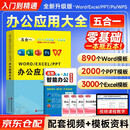 2026 word/excel/ppt/ps/wps五合一办公应用大全 附赠品实物智能办公提效宝典