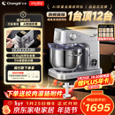 长帝（changdi）新品鲸鱼准准厨师机家用和面机发酵称重316母婴级冰桶金属全自动揉面压面多功能料理辅食 行业爆款
