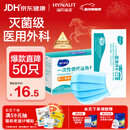 海氏海诺一次性医用外科口罩 灭菌级独立包装口罩一只一袋防尘保暖50只