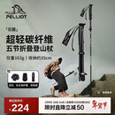 伯希和（Pelliot）【羽翼】户外登山杖碳纤维折叠超轻徒步爬山装备拐杖16403644黑