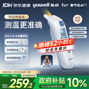 鱼跃（Yuwell）医用红外耳式体温计电子婴儿温度计静音发烧入耳温枪年货YHT208
