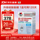 双心（Doppel herz）多维氨糖软骨素PLUS120粒硫酸氨糖维骨力 中老青年运动过年送父母