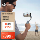 大疆 DJI Osmo Mobile 7轻快跟拍手机稳定器OM7智能追踪自拍杆直播vlog拍摄神器