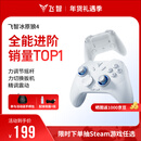 飞智冰原狼4多模版无线游戏手柄 类xbox 力调节摇杆双切扳机 switch电脑PC手机steam体感NS 丝之歌
