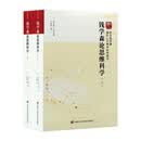 钱学森论思维科学：全2册