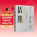 周期 投资机会 风险 态度与市场周期 价值投资大师 投资最重要的事 作者著 原则 穷查理宝典作者 瑞 达利欧 查理 芒格力荐