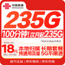 中国联通流量卡19元【长期套餐】低月租全国通用5G纯上网电话卡手机卡非无限永久终身