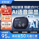 e行宝2026款etc智能屏显语音ETC隐藏无卡etc设备办理全国通用绑定微信